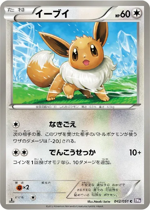 Eevee [Growl | Quick Attack]