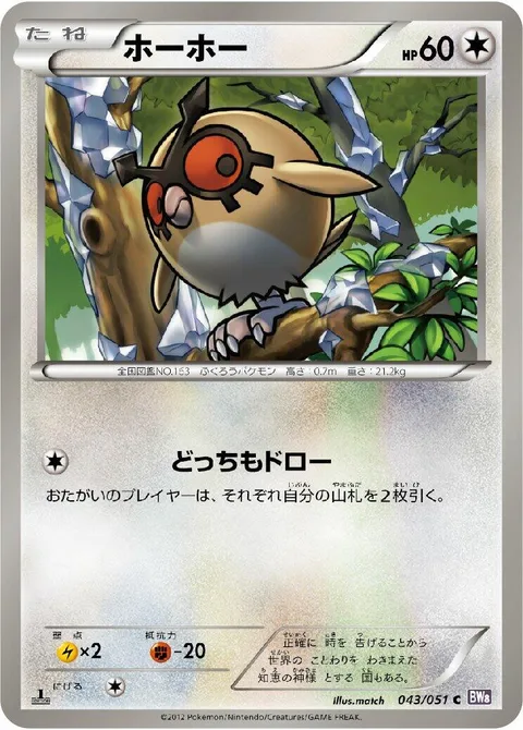 Hoothoot [Dual Draw]