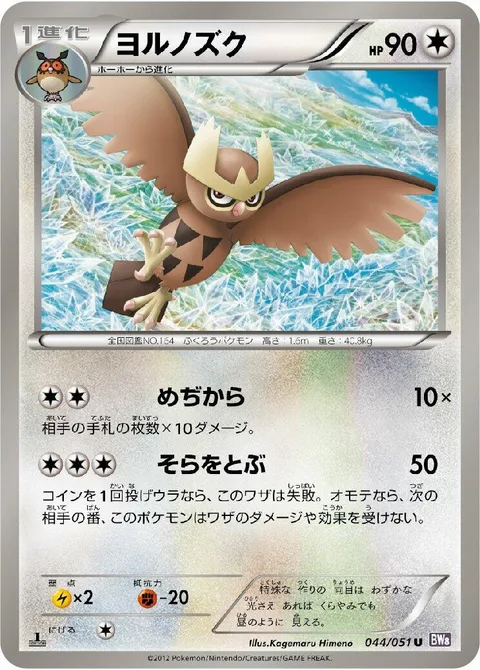 Noctowl [Powerful Vision | Fly]