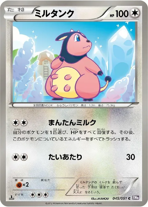 Miltank [Max Milk | Tackle]
