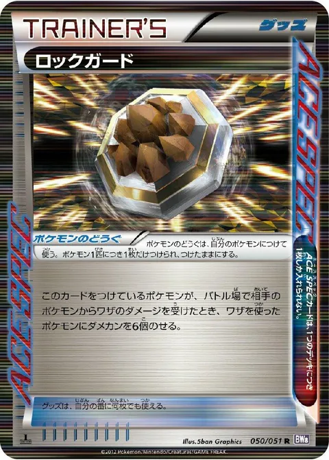Rock Guard