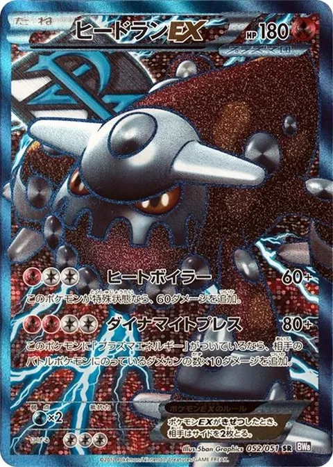 Heatran EX [Heat Boiler | Dynamite Press]