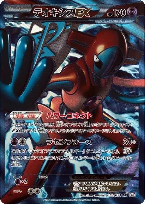 Deoxys EX [Power Connect | Helix Force]