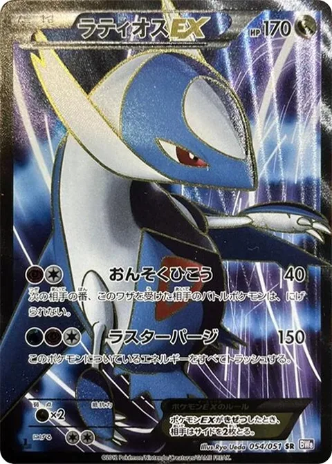 Latios EX [Mach Flight | Luster Purge]