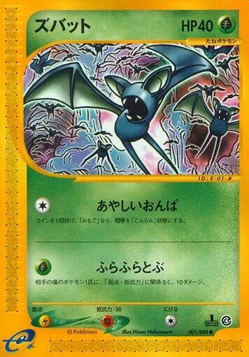 Zubat [Sound Waves | Flitter]