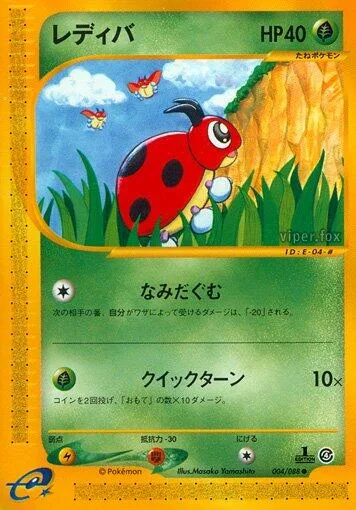 Ledyba [Teary Eyes | Quick Turn]