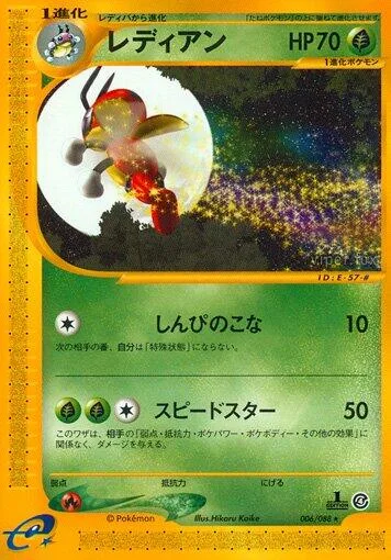 Ledian [Pollen Shield | Swift]