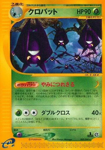 Crobat [Carry Off | Double Cross]