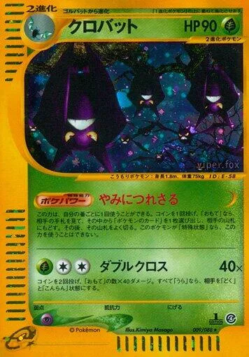 Crobat [Carry Off | Double Cross]