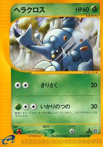 Heracross [Slash | Angry Horn]
