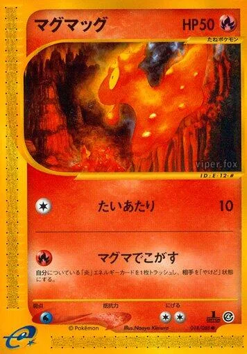 Slugma [Tackle | Scorching Lava]