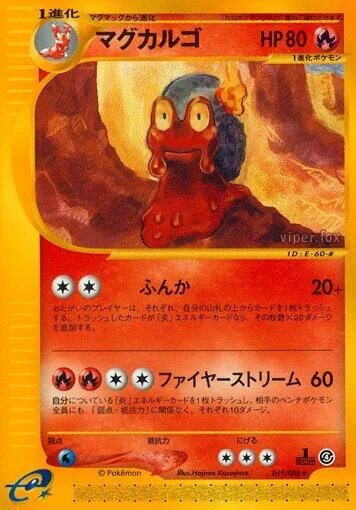 Magcargo [Eruption | Fire Stream]
