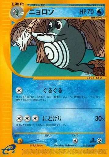 Poliwhirl [Twiddle | Double Kick]