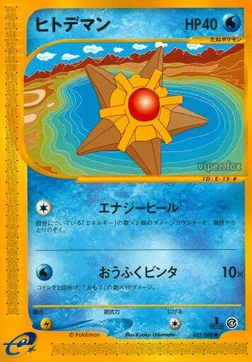 Staryu [Energy Healing | Doubleslap]