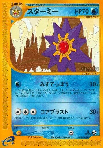Starmie [Water Gun | Core Blast]