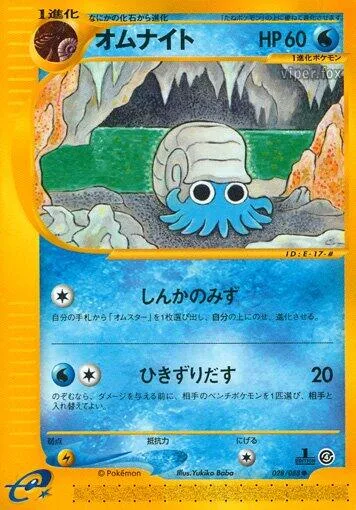 Omanyte [Water of Evolution | Drag Off]
