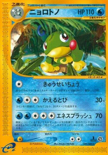 Politoed [Sudden Growth | Frog Hop | Energy Splash]