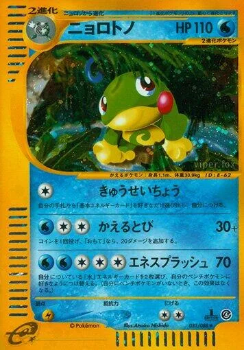 Politoed [Sudden Growth | Frog Hop | Energy Splash]