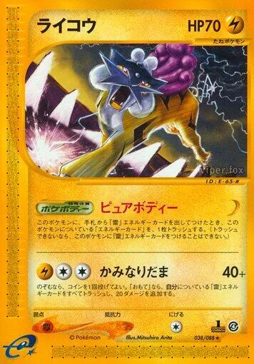 Raikou [Pure Body | Lightning Sphere]