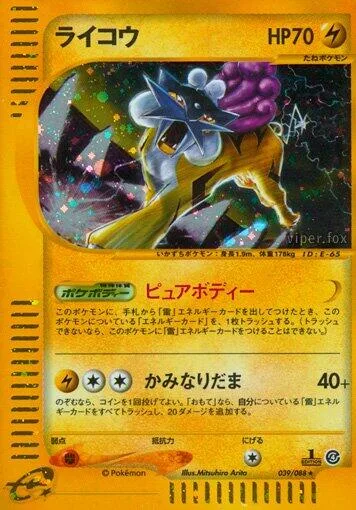 Raikou [Pure Body | Lightning Sphere]