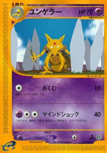 Kadabra [Nightmare | Mind Shock]