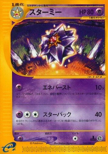 Starmie [Energy Burst | Star Back]