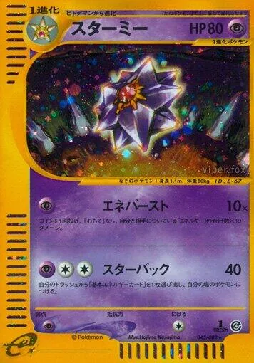 Starmie [Energy Burst | Star Back]