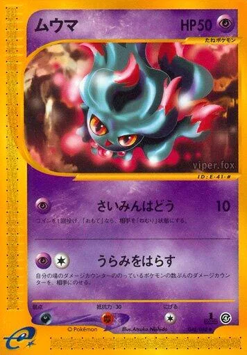 Misdreavus [Hypnoblast | Gift of Spite]