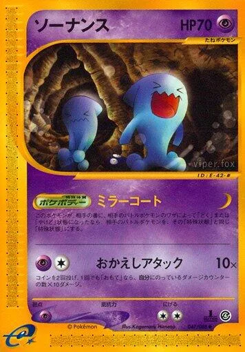 Wobbuffet [Mirror Coat | Return Attack]