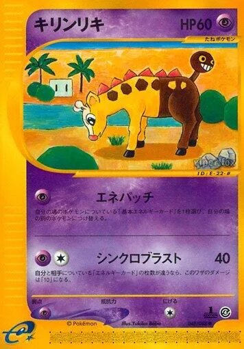 Girafarig [Energy Patch | Syncroblast]