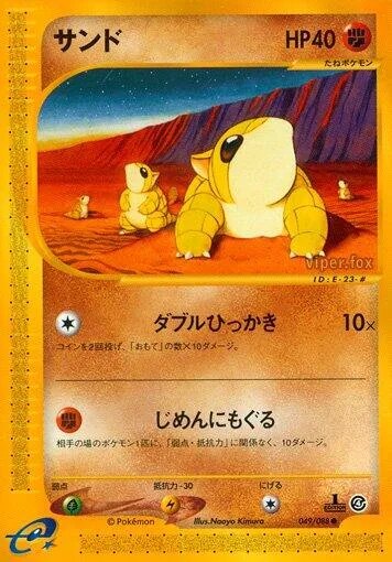 Sandshrew [Double Scratch | Dig Under]