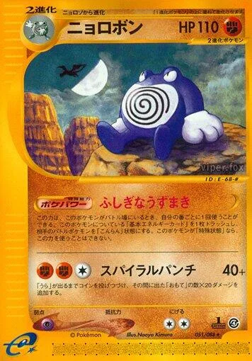 Poliwrath [Strange Spiral | Spiral Punch]