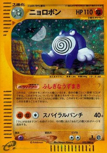 Poliwrath [Strange Spiral | Spiral Punch]