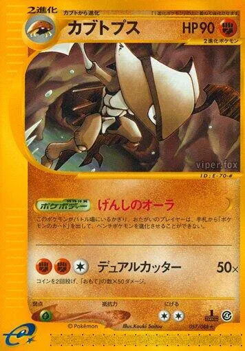 Kabutops [Primal Aura | Dual Cut]