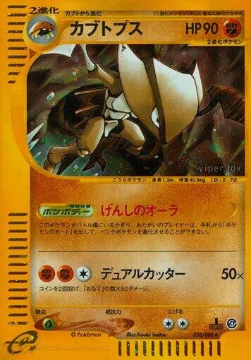 Kabutops [Primal Aura | Dual Cut]