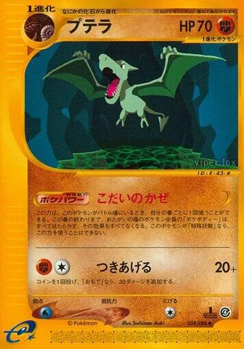 Aerodactyl [Ancient Wind | Rising Lunge]