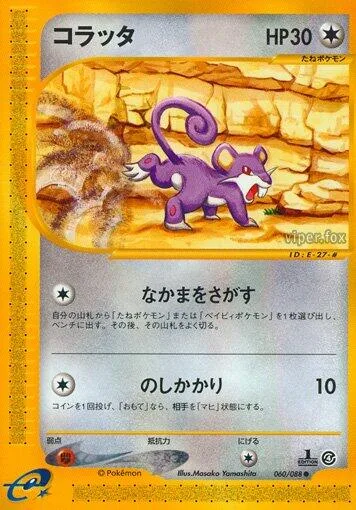 Rattata [Call for Friends | Body Slam]