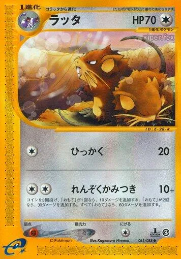 Raticate [Scratch | Continuous Bite]