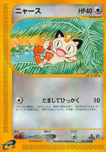 Meowth [Sudden Swipe]