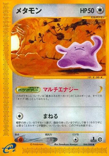 Ditto [Prismatic Body | Copy]