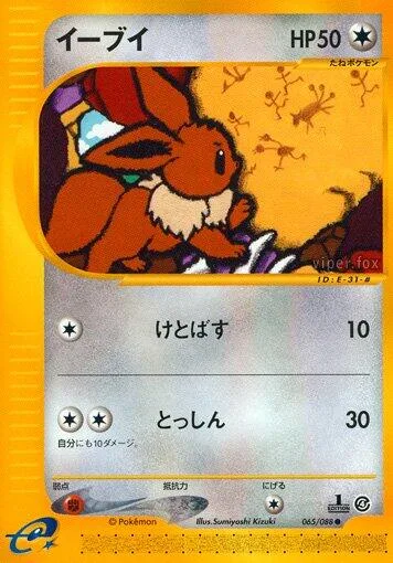 Eevee [Smash Kick | Take Down]