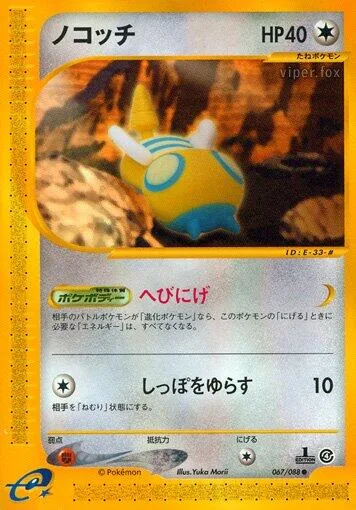 Dunsparce [Slippery Skin | Tail Shake]