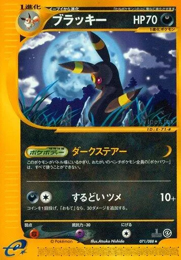 Umbreon [Dark Gaze | Sharp Claws]