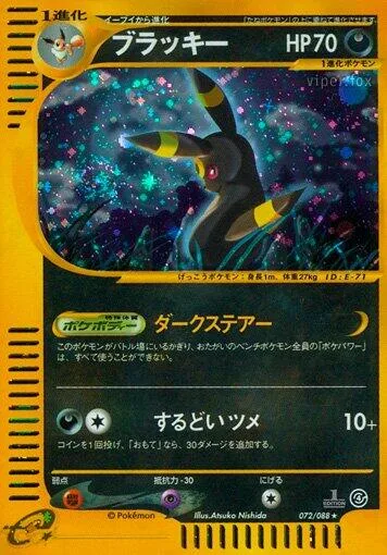 Umbreon [Dark Gaze | Sharp Claws]