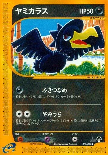 Murkrow [Evil Eye | Blindside]