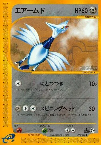 Skarmory [Double Peck | Spinning Head]
