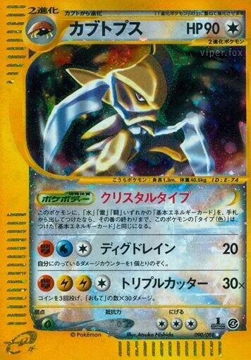 Kabutops [Crystal Type | Draining Cut | Triple Cutter]