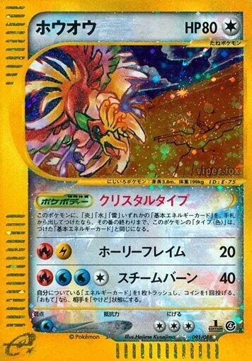 Ho-Oh [Crystal Type | Holy Flame | Scalding Steam]