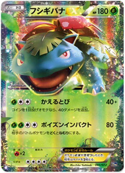 Venusaur EX [Frog Hop | Poison Impact]