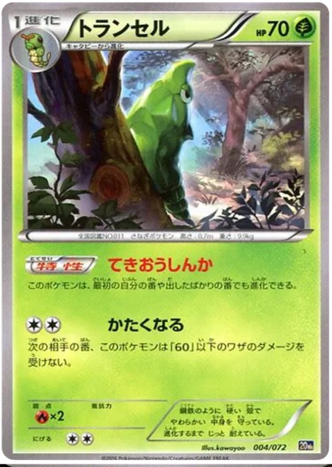 Metapod [Adaptive Evolution | Harden]